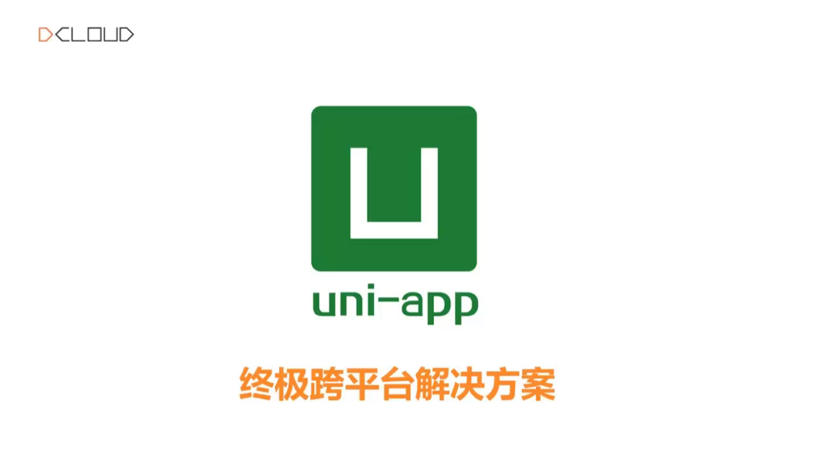 将 uni-app 离线打包成 Android apk 安装包